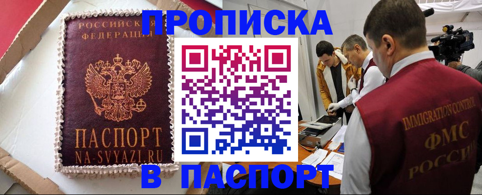 временная регистрация купить в Коврове