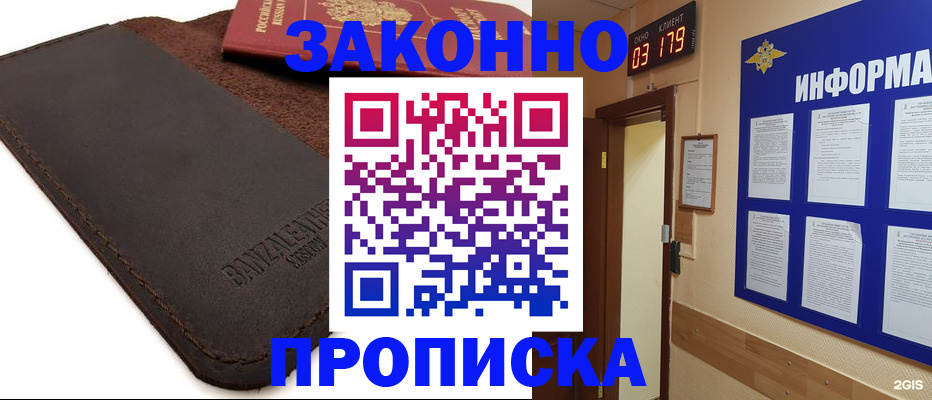 прописка для работы в Коврове